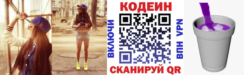 Купить где  Николаевск-на-Амуре  Кодеин Purple Drank 